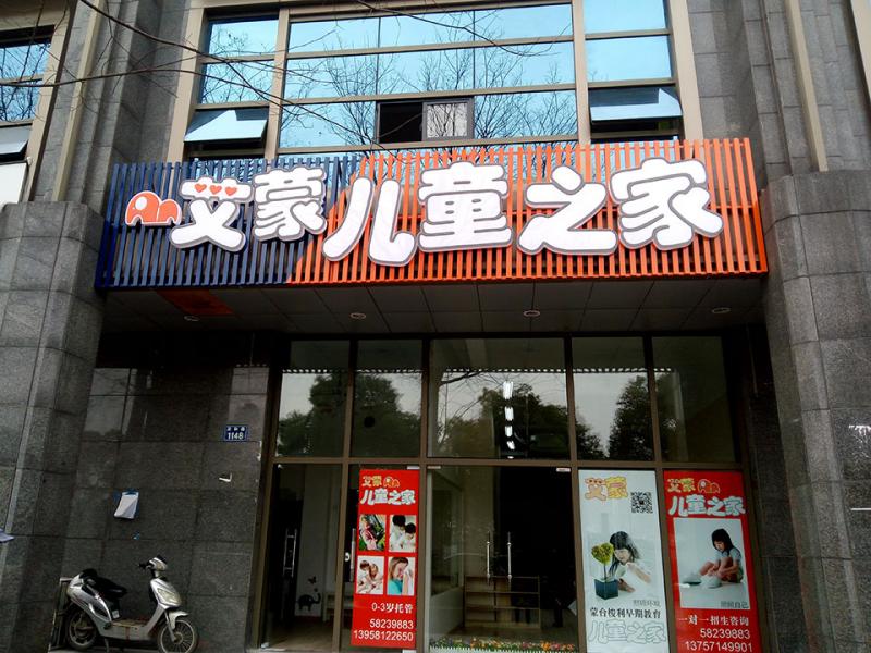 格栅发光字门头