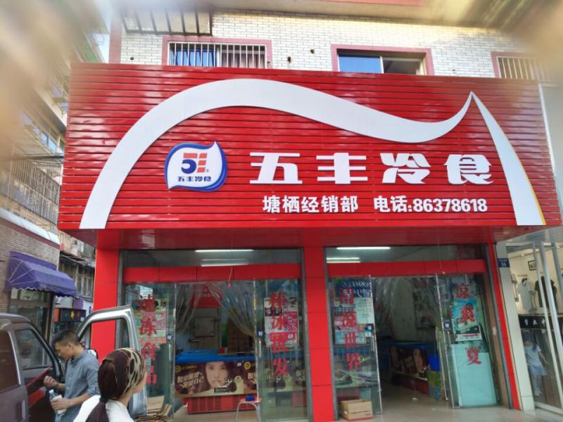 扣板加PVC立体字门头