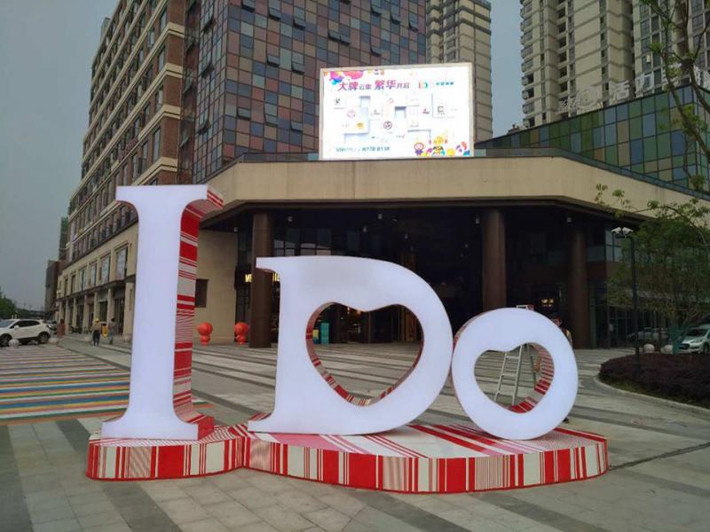 广场大型发光字 