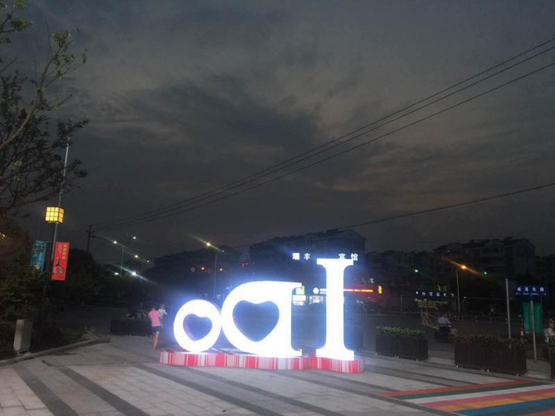 广场大型发光字