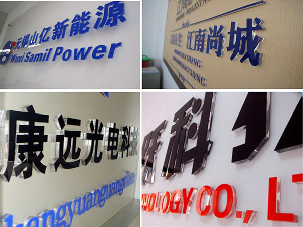 亚克力字