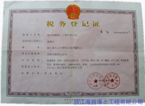 税务登记证