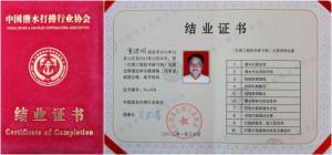 中国潜水打捞行业协会