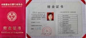 中国潜水打捞行业协会