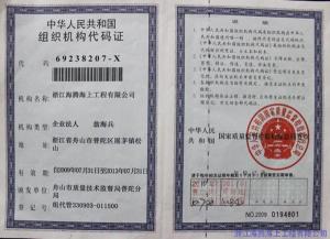 组织机构代码证