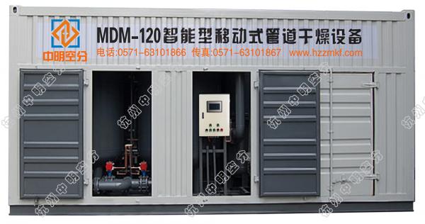 MDM-移動式管道專用幹燥設備