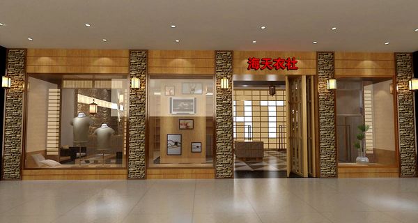 置地国际-海天衣社2