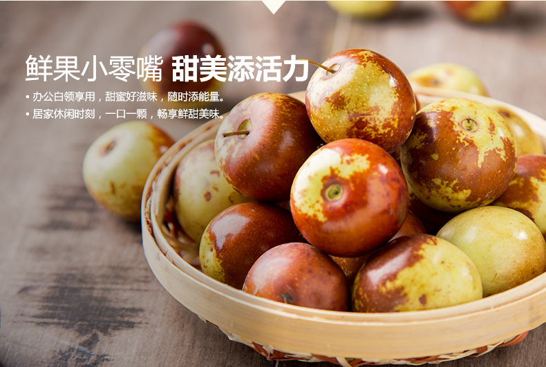 冬枣