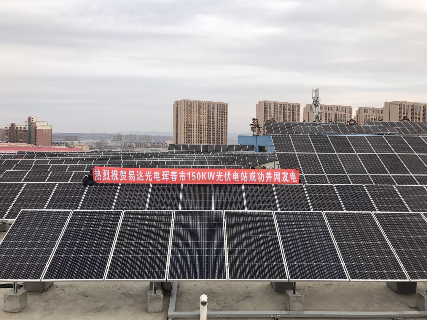 2017.10.22<br/> Hunchun 150kw roof grid power station