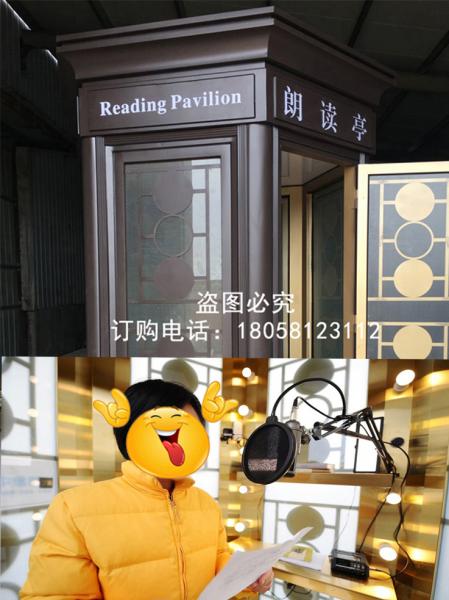 朗读亭