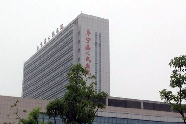阜寧縣人民醫(yī)院