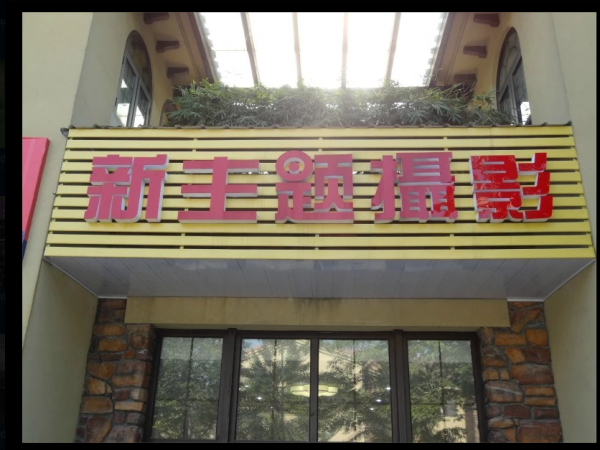 微信图片_20171026225718