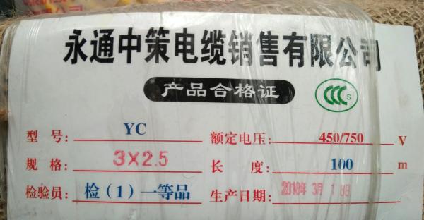 中策橡胶电缆2