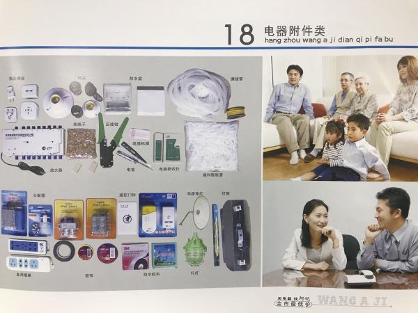 电器附件类