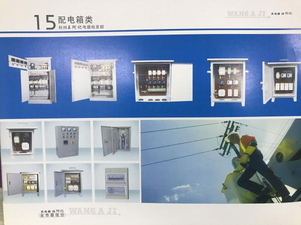 配电箱类