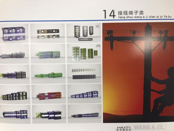 接线端子类