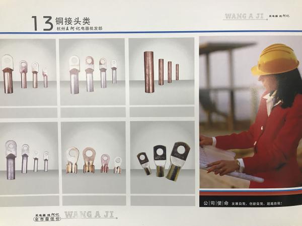 铜接头类