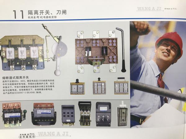 隔离开关、刀闸