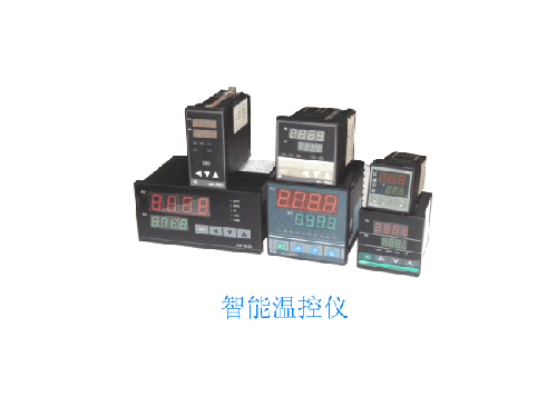 智能温控仪表