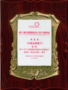 2010-2011年度国际环境艺术创新设计华鼎奖