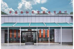 建德西红花基地