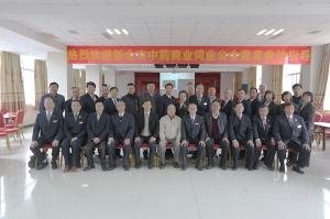 台湾中药商会 (2)