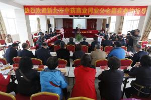 新北市中药商业同业会嘉宾参访指导 (2)