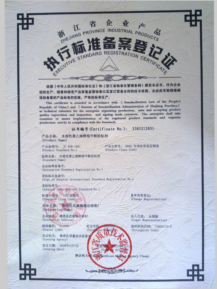 资质荣誉 lSO9000认证