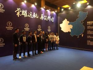 2017稻普控股有限公司新春年会