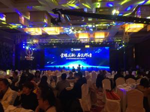 2017稻普控股有限公司新春年会