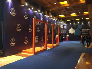 2017稻普控股有限公司新春年会