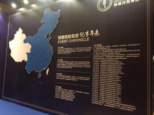 2017稻普控股有限公司新春年会