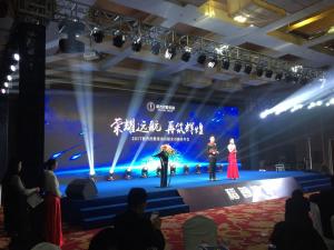 2017稻普控股有限公司新春年会