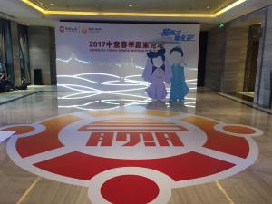 2017中意春节赢家论坛