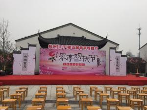 杭州江干第五届皋亭观桃节