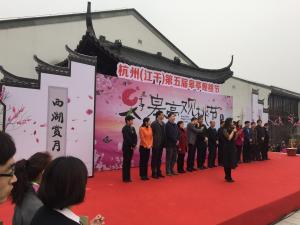 杭州江干第五届皋亭观桃节