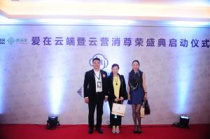 爱在云端暨云营销尊荣盛典启动仪式