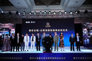 爱在云端暨云营销尊荣盛典启动仪式