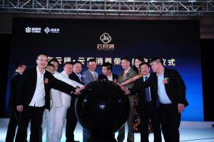 爱在云端暨云营销尊荣盛典启动仪式