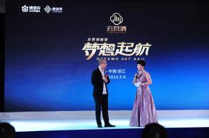 爱在云端暨云营销尊荣盛典启动仪式