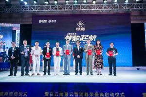爱在云端暨云营销尊荣盛典启动仪式