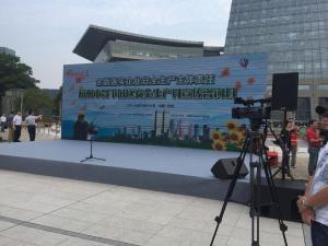 杭州市暨下城区安全生产月宣传资讯日