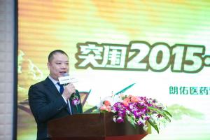 朗佑医药营销盛典