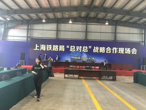 上海铁路局总对总战略合作现场会