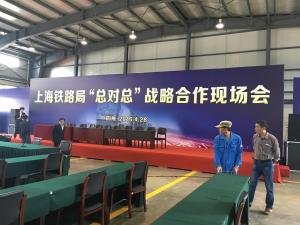 上海铁路局总对总战略合作现场会