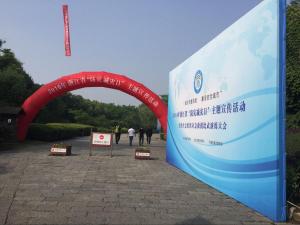 浙江省防灾减灾日主题宣传活动