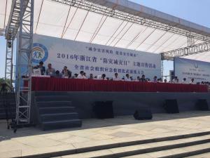 浙江省防灾减灾日主题宣传活动