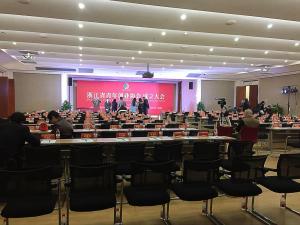 浙江省青年创业协会成立大会