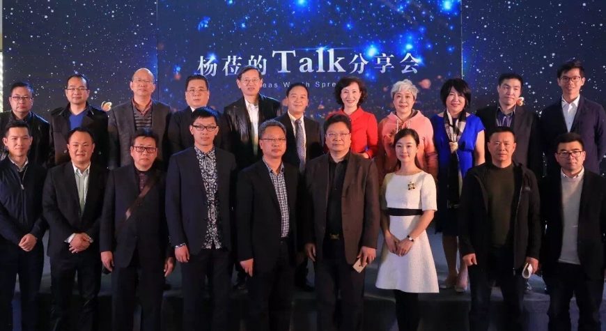 杭州電臺生活頻道楊蒞的TALK分享會