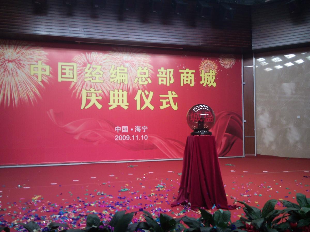 启动球金球冰雕